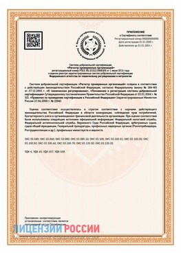Приложение СТО 03.080.02033720.1-2020 (Образец) Жигулевск Сертификат СТО 03.080.02033720.1-2020